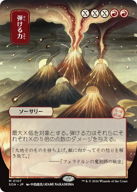 Crackle with Power (Japanese) (Mystical Archive)