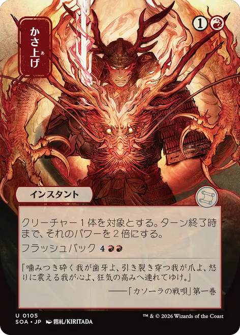 Bulk Up (Japanese) (Mystical Archive)