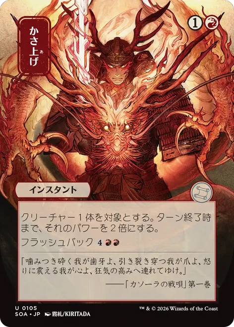Bulk Up (Japanese) (Mystical Archive)