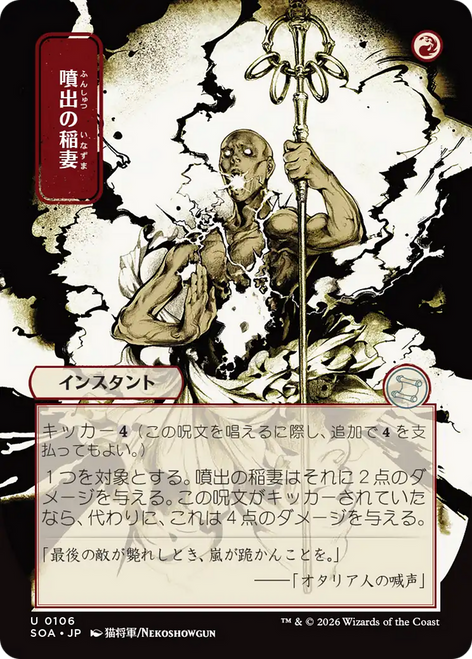 Burst Lightning (Japanese) (Mystical Archive)