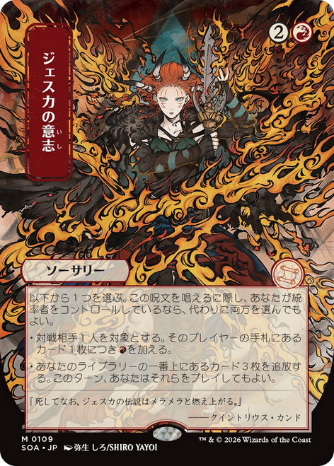 Jeska's Will (Japanese) (Mystical Archive)