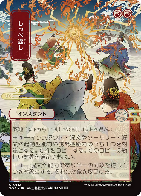 Return the Favor (Japanese) (Mystical Archive)