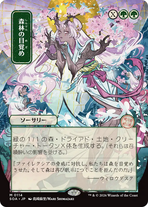 Awaken the Woods (Japanese) (Mystical Archive)
