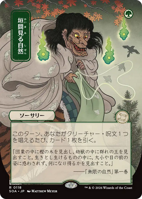 Glimpse of Nature (Japanese) (Mystical Archive)