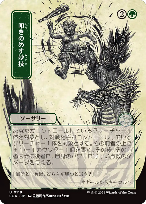 Knockout Maneuver (Japanese) (Mystical Archive)