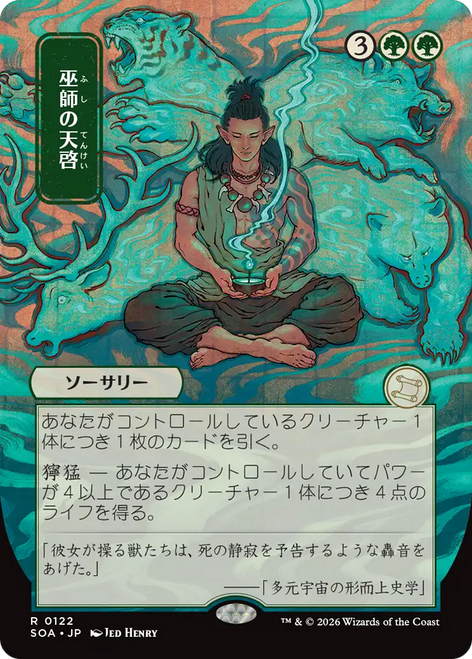 Shamanic Revelation (Japanese) (Mystical Archive)