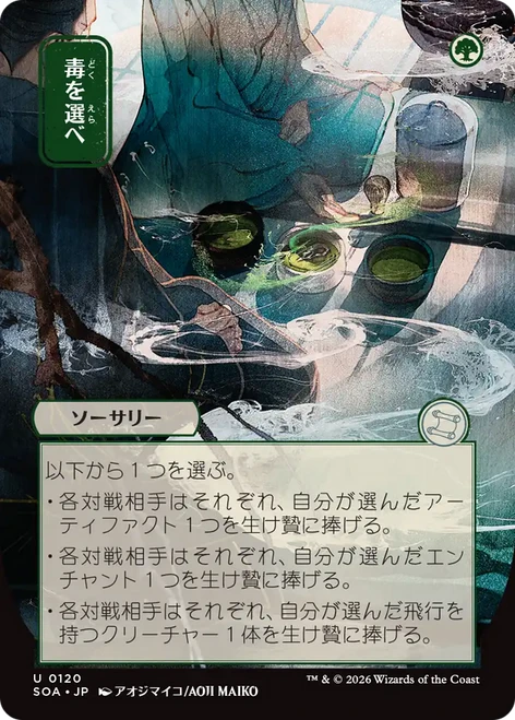 Pick Your Poison (Japanese) (Mystical Archive)