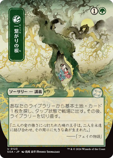 Shared Roots (Japanese) (Mystical Archive)