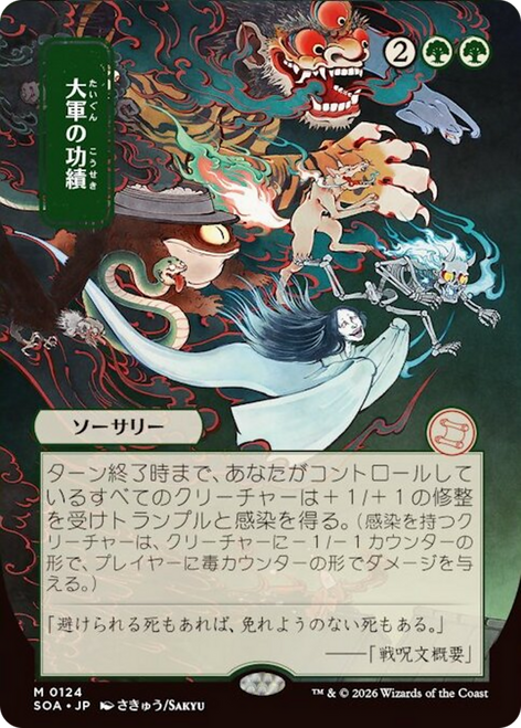 Triumph of the Hordes (Japanese) (Mystical Archive)
