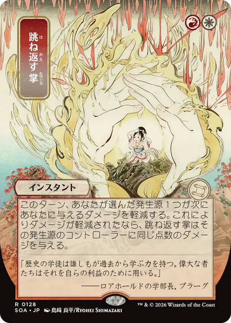 Deflecting Palm (Japanese) (Mystical Archive)