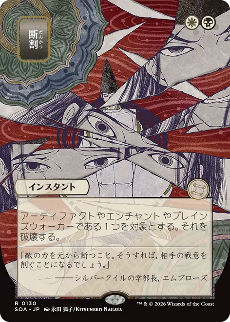 Fracture (Japanese) (Mystical Archive)
