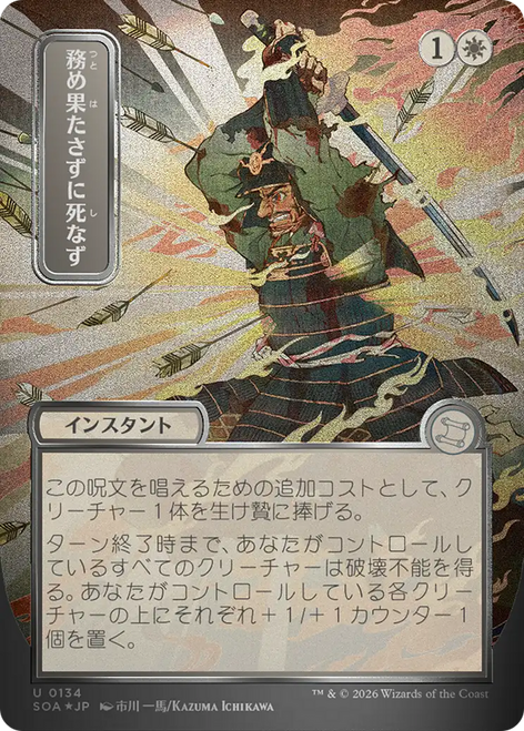 Duty Beyond Death (Japanese) (Mystical Archive Silver Scroll Foil)