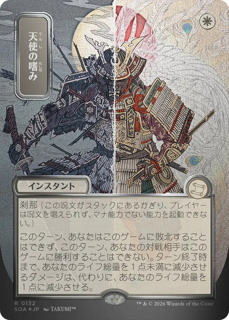 Angel's Grace (Japanese) (Mystical Archive Silver Scroll Foil)