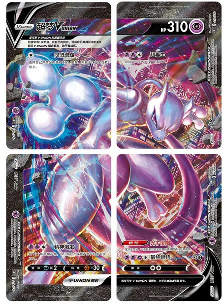 (SIMPLIFIED CHINESE) Pokemon Mewtwo V-UNION Gift Box