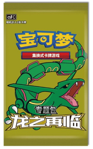 (SIMPLIFIED CHINESE) Return of the Dragon: Rayquaza
