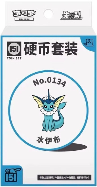 (SIMPLIFIED CHINESE) Pokemon 151 Hope Coin Collection - No. 0134 Vaporeon