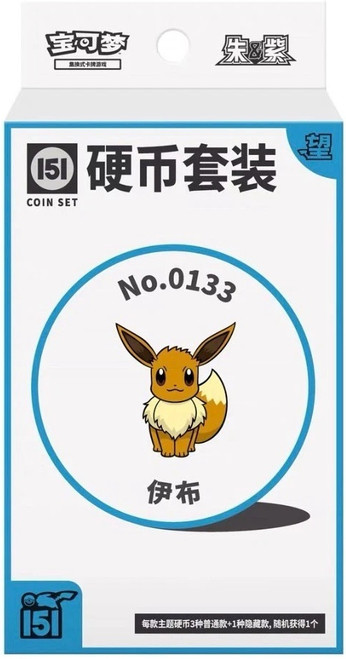 (SIMPLIFIED CHINESE) Pokemon 151 Hope Coin Collection - No. 0133 Eevee