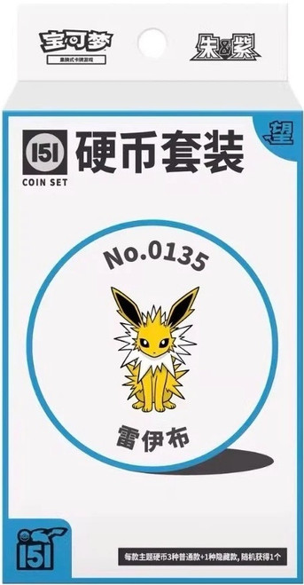 (SIMPLIFIED CHINESE) Pokemon 151 Hope Coin Collection - No. 0135 Jolteon