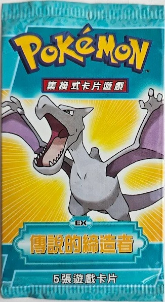(TRADITIONAL CHINESE) Pokemon EX Legend Maker