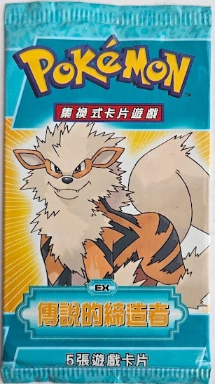 (TRADITIONAL CHINESE) Pokemon EX Legend Maker