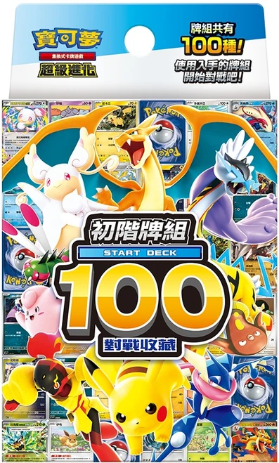 (TRADITIONAL CHINESE) 100 Battle Collection Starter Deck