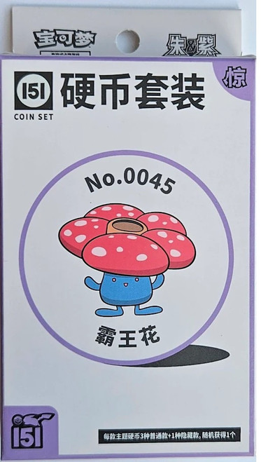 (SIMPLIFIED CHINESE) Pokemon 151 Surprise Coin Collection - No. 0045 Vileplume