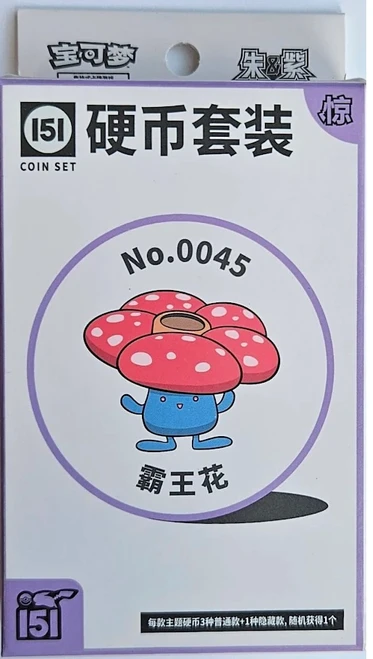 (SIMPLIFIED CHINESE) Pokemon 151 Surprise Coin Collection - No. 0045 Vileplume