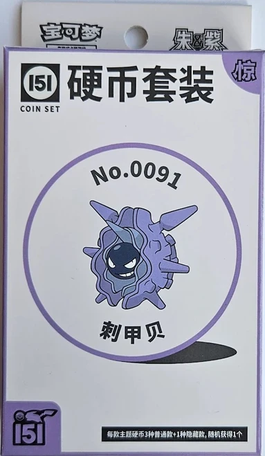 (SIMPLIFIED CHINESE) Pokemon 151 Surprise Coin Collection - No. 0091 Cloyster