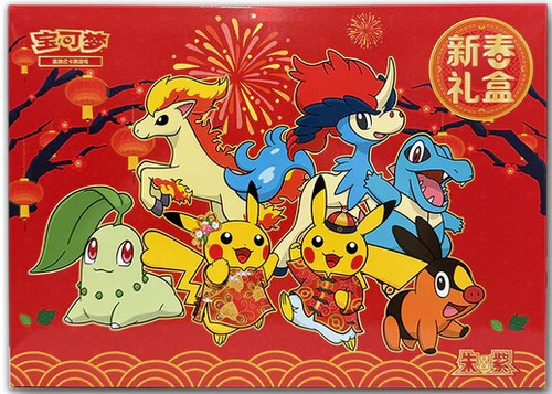 (SIMPLIFIED CHINESE) Pokémon 2026 Lunar New Year Gift Box