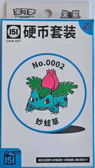(SIMPLIFIED CHINESE) Pokemon 151 Hope Coin Collection - No. 0002 Ivysaur