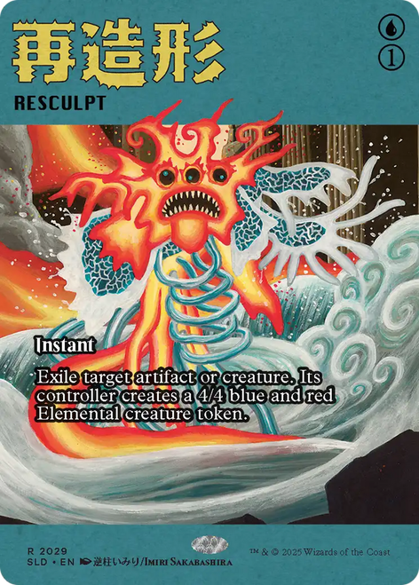 Resculpt (Foil) (Secret Lair - Imiri Sakabashira)