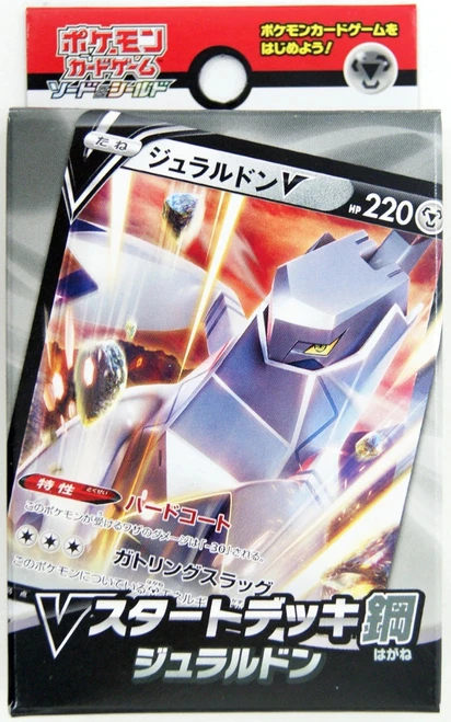 (JAPANESE) Sword & Shield V Starter Deck Metal