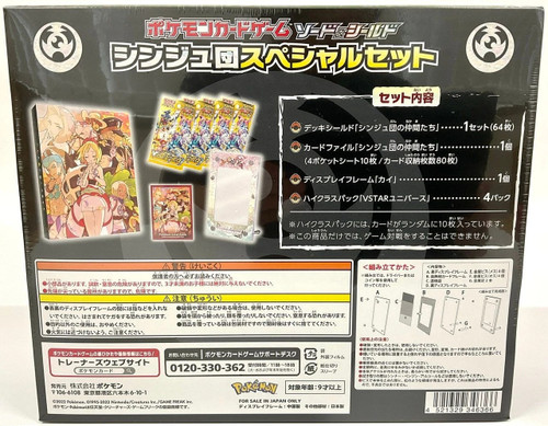 (JAPANESE) Sword & Shield Pearl Clan Special Set Gym Box