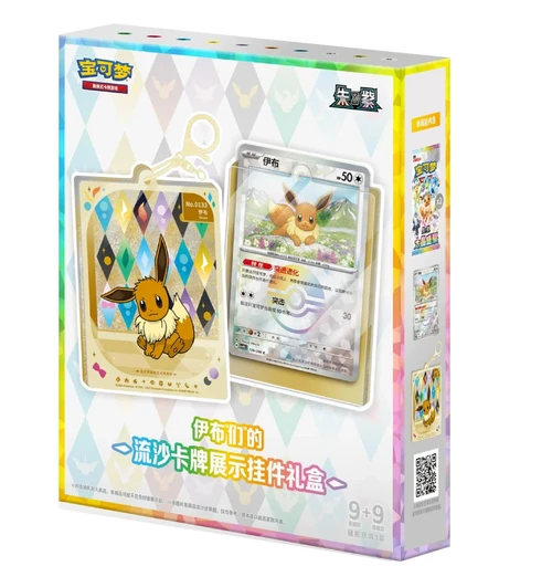 (SIMPLIFIED CHINESE) Pokemon “Eevee & Friends” Quicksand Card Display Keychain Blind Box