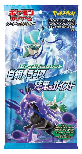(JAPANESE) Pokemon SP3 Silver Lance & Jet Black Geist Jumbo Pack Set