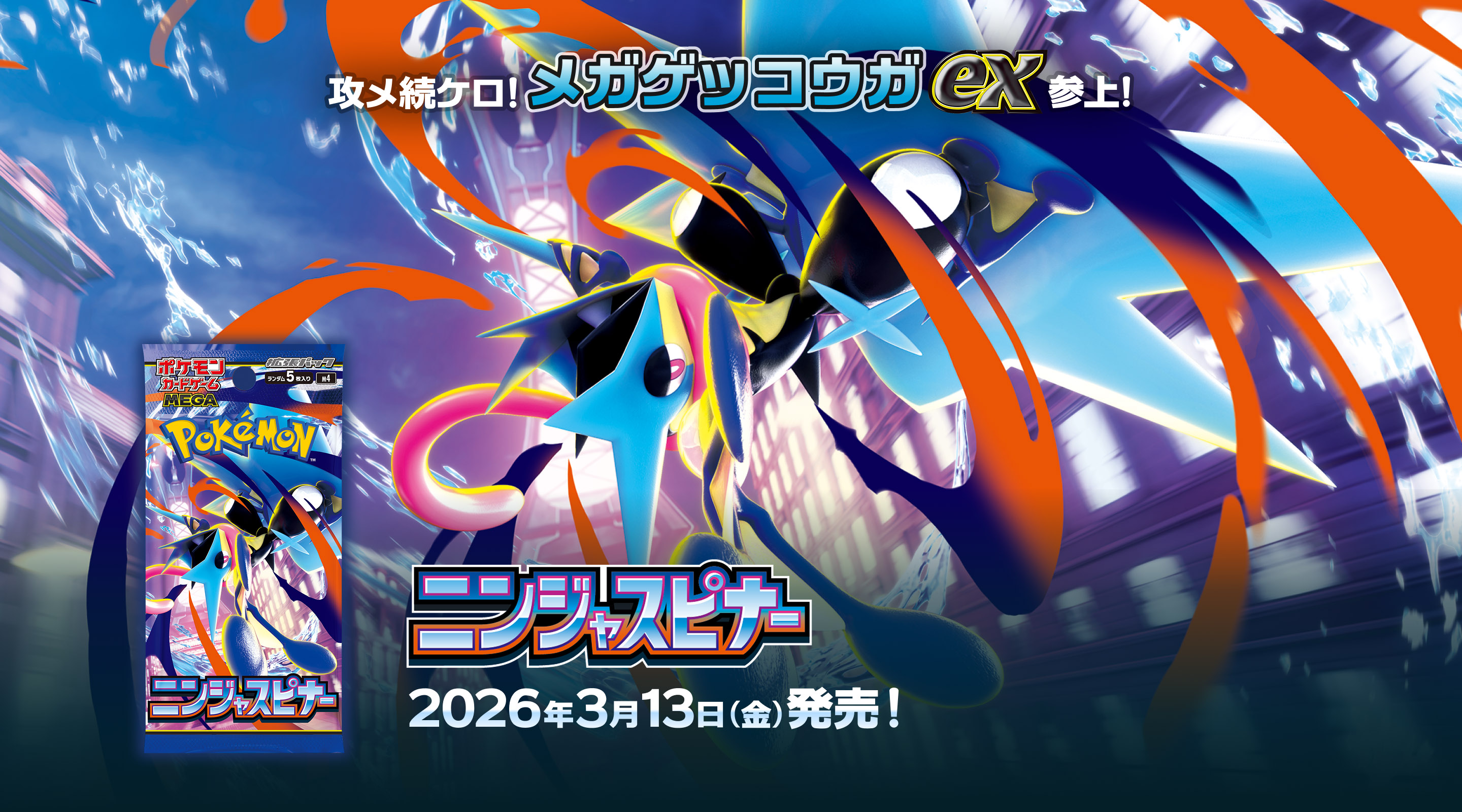 Pokemon Card Ninja spinner ニンジャスピナー60P Ninja Spinner, The next Japanese Pokémon TCG set, has just been