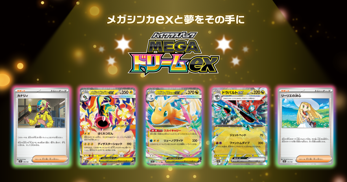 New Pokemon TCG Mega DREAM ex Cards Revealed - Magic Madhouse New Pokemon TCG Mega DREAM ex Cards Revealed - Magic Madhouse