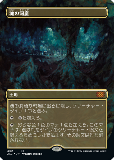 Cavern of Souls (Borderless Art foil) (Japanese) | 2X2 | Magic