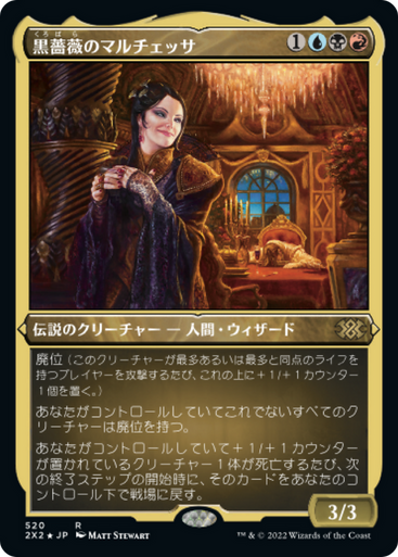 Marchesa, the Black Rose (Etched Foil) (Japanese) | 2X2 | Magic Madhouse