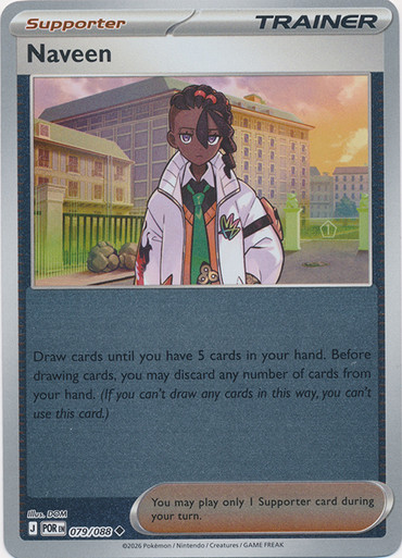 ME Perfect Order 079/088 Naveen (Reverse Holo)、Pokemon、kayou