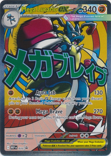 Mega Evolution Promo MEP033 Mega Lucario ex (Mega Attack Rare)、Pokemon、kayou