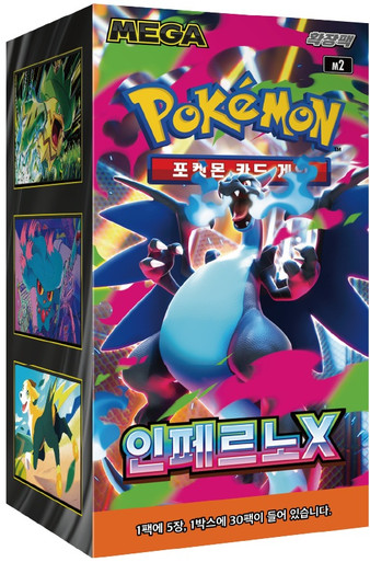 (KOREAN) Pokemon M2 Inferno X Booster Box、Pokemon、kayou