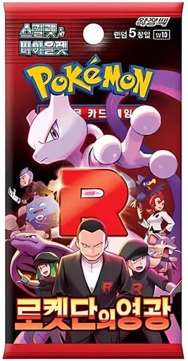 (KOREAN) Pokemon SV10 The Glory of Team Rocket Booster Pack、Pokemon、kayou