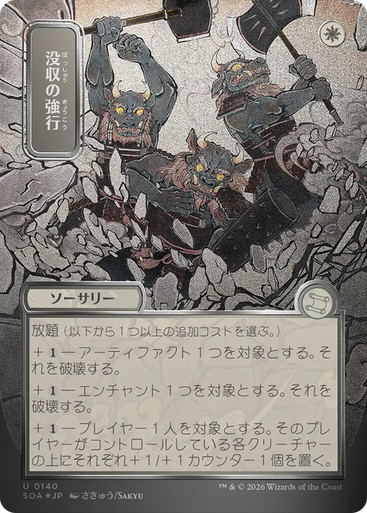 Requisition Raid (Japanese) (Mystical Archive Silver Scroll Foil) | Secrets of Strixhaven Mystical Archive、Magic: The Gathering、kayou