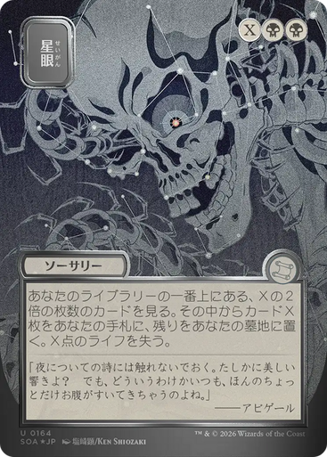 Stargaze (Japanese) (Mystical Archive Silver Scroll Foil) | Secrets of Strixhaven Mystical Archive、Magic: The Gathering、kayou