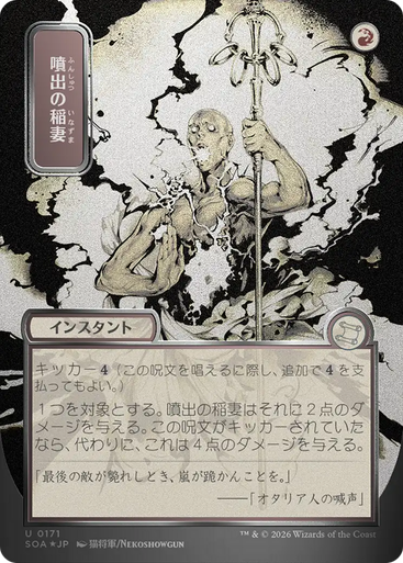 Burst Lightning (Japanese) (Mystical Archive Silver Scroll Foil) | Secrets of Strixhaven Mystical Archive、Magic: The Gathering、kayou