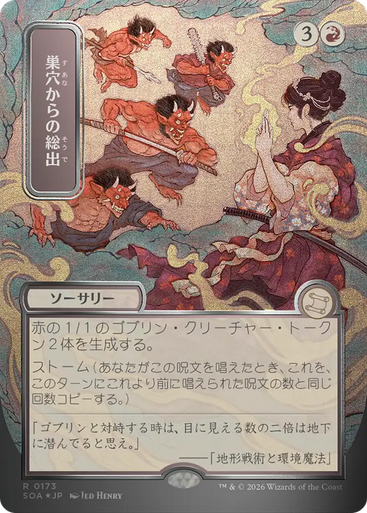 Empty the Warrens (Japanese) (Mystical Archive Silver Scroll Foil) | Secrets of Strixhaven Mystical Archive、Magic: The Gathering、kayou