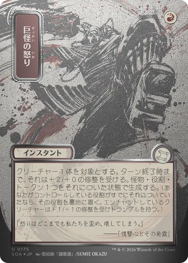 Monstrous Rage (Japanese) (Mystical Archive Silver Scroll Foil) | Secrets of Strixhaven Mystical Archive、Magic: The Gathering、kayou