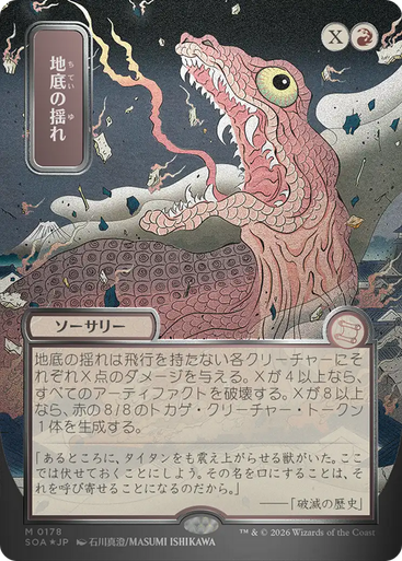 Subterranean Tremors (Japanese) (Mystical Archive Silver Scroll Foil) | Secrets of Strixhaven Mystical Archive、Magic: The Gathering、kayou
