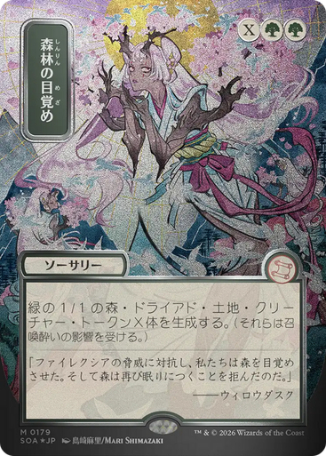 Awaken the Woods (Japanese) (Mystical Archive Silver Scroll Foil) | Secrets of Strixhaven Mystical Archive、Magic: The Gathering、kayou